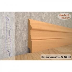 Плинтус Madest Decor из массива бука 15-150-22 (пог. м)