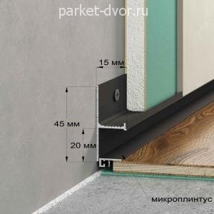 Плинтус Laconistiq Regular теневой Чёрный анодированный 15х20х3000 мм (пог. м)