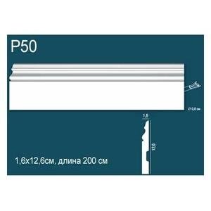 Плинтус Perfect Plus P50 16х126х2000 мм