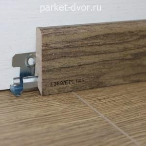 Плинтус Egger Pro L389 17х60х2400 мм (пог. м)