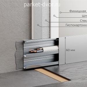 Плинтус Micro 97-06-51 Скрытый с кабель-каналом Серебро анод. 15х60х3050 мм (пог. м)