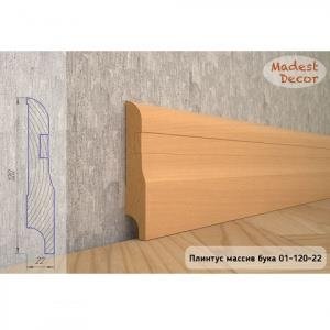 Плинтус Madest Decor из массива бука 01-120-22 (пог. м)
