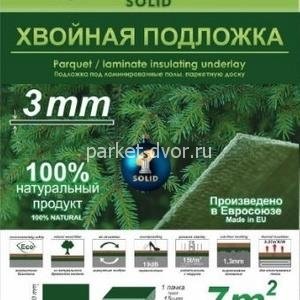 Хвойная подложка Solid 3 мм