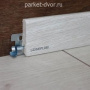 Плинтус Egger Pro L233 17х60х2400 мм (пог. м)