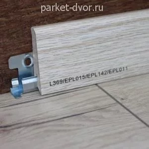 Плинтус Egger Pro L369 17х60х2400 мм (пог. м)