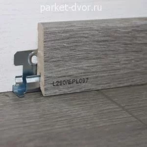 Плинтус Egger Pro L290 17х60х2400 мм (пог. м)