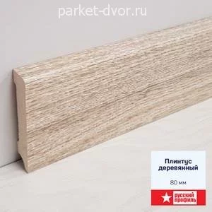 Плинтус деревянный Русский профиль Виноградная Лоза 16х80 мм (пог. м)